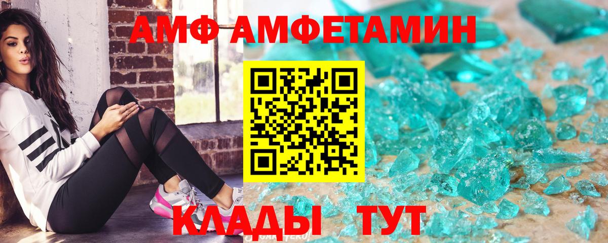 АМФ VHQ Шелехов