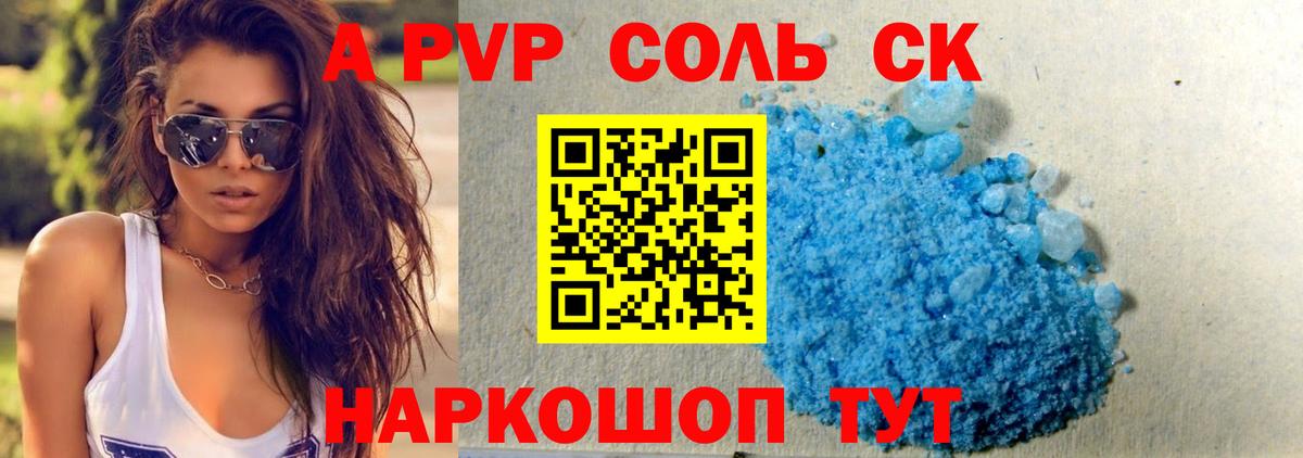 Alpha-PVP СК Шелехов