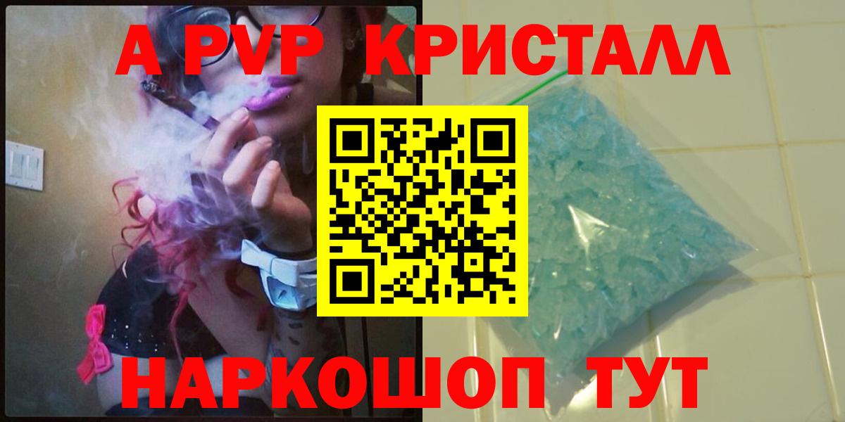 А ПВП Соль  Альфа ПВП Crystall  Вход с VPN  Alpha-PVP VHQ  Шелехов 