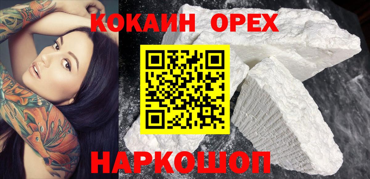 Шелехов  COCAIN Боливия  Вход с VPN  COCAIN  КОКАИН Колумбийский 