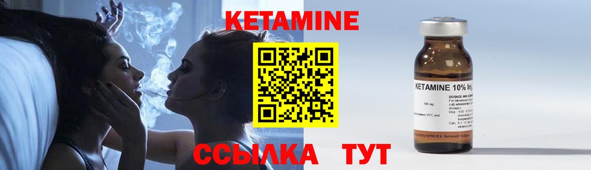 КЕТАМИН ketamine Шелехов