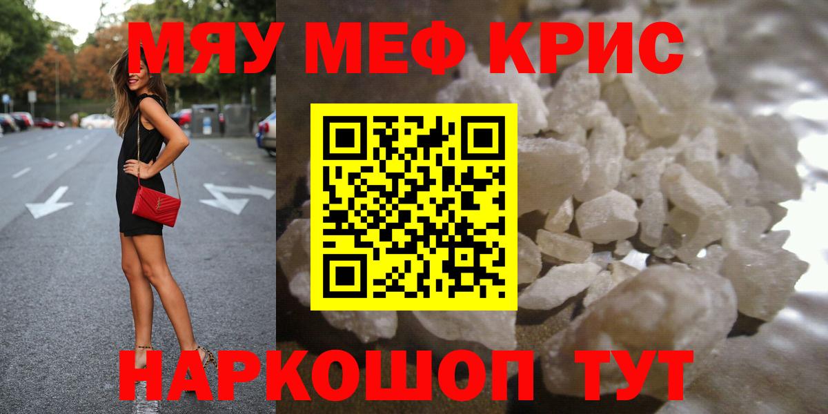 Мефедрон Шелехов