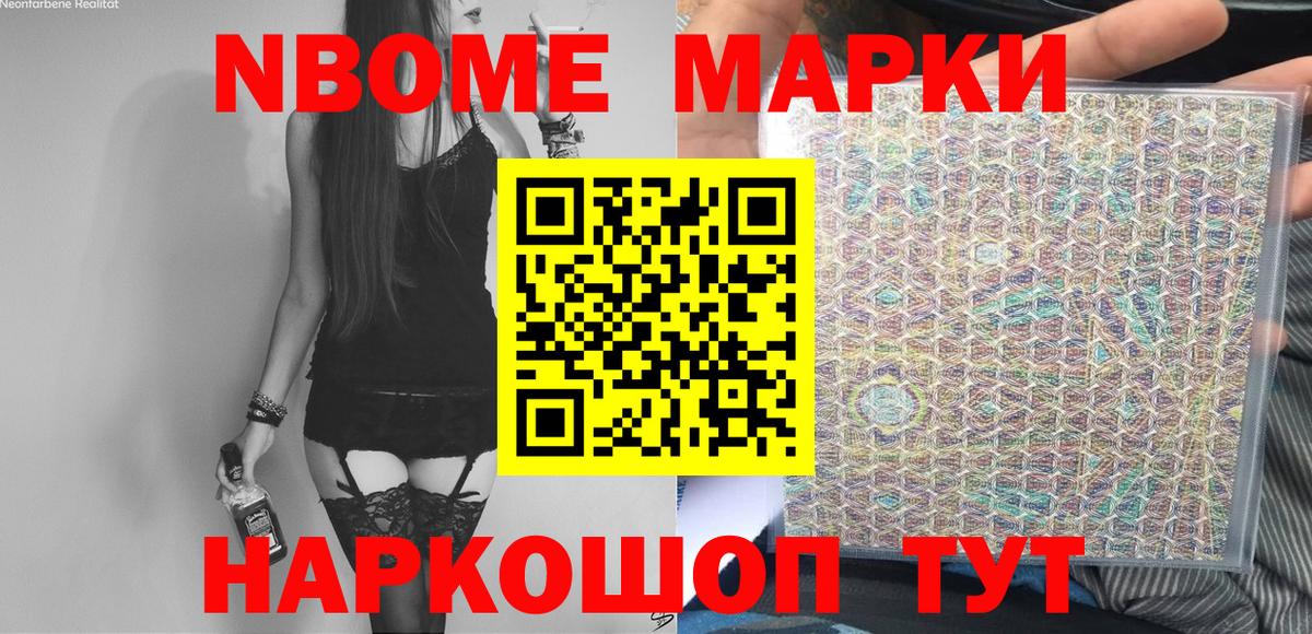 Шелехов  Марки NBOMe 1500мкг  Вход с VPN 